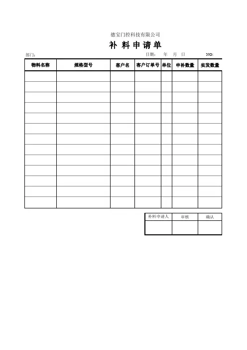 补料申请单