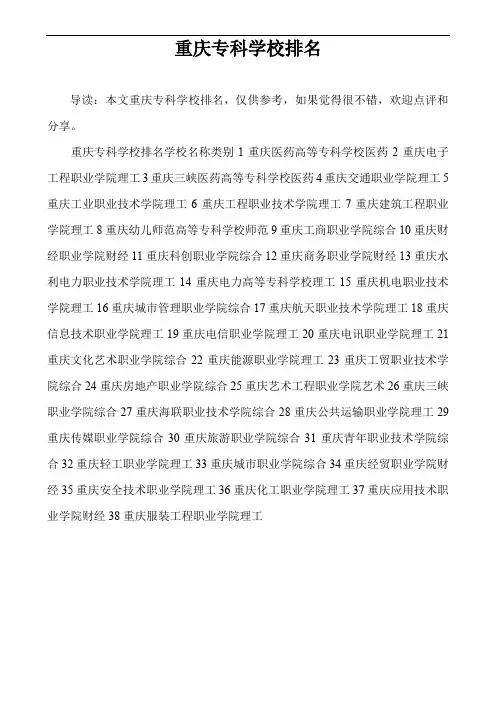 重庆专科学校排名