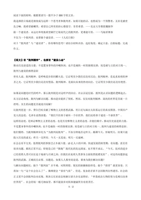 材料作文：对于“批判者”与“建设者”,你有哪些思考？请结合材料内容选好角度确定立意自拟标题完成作文
