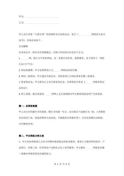 网站商家入驻合同书