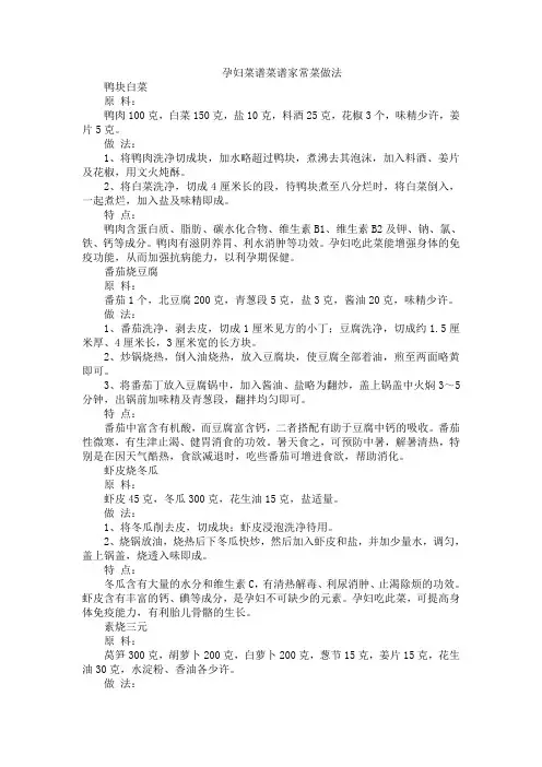 孕妇菜谱菜谱家常菜做法