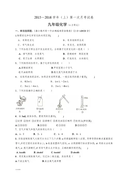 人教版九年级化学上册-第一次月考试卷.docx