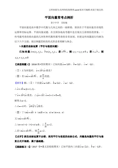 平面向量常考点例析