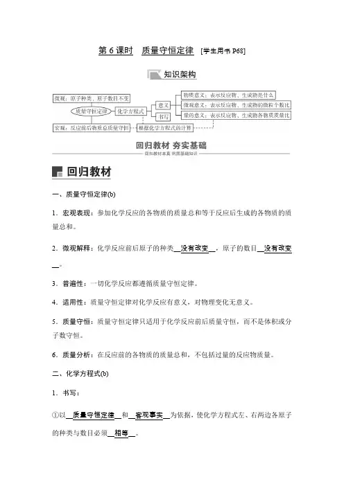 2020届中考复习浙教版科学讲义：八年级下册 6 质量守恒定律