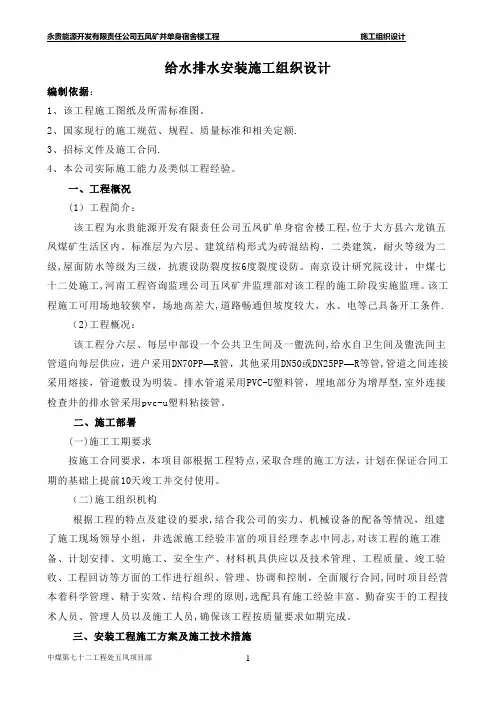 水暖施工组织设计(新)