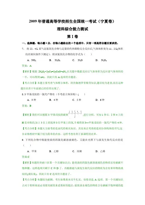 2009年全国高考理综试题及答案-宁夏卷