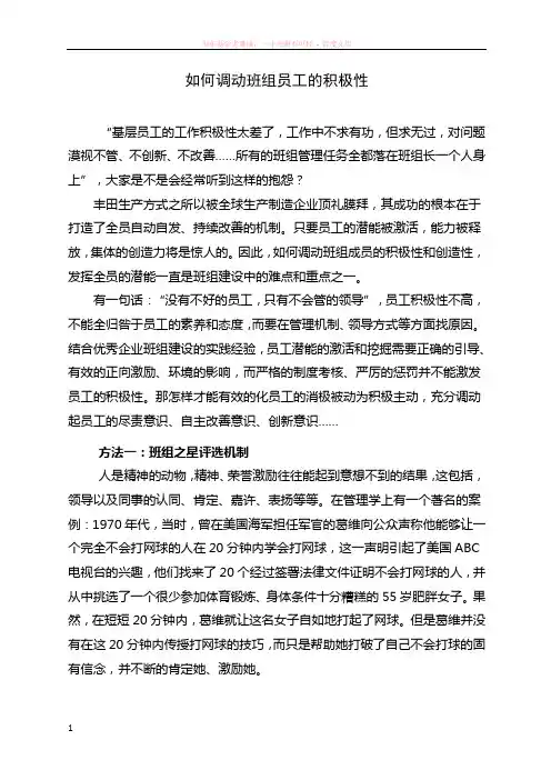 如何调动班组员工的积极性