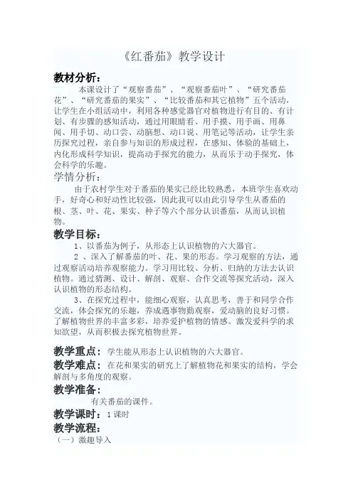 三年级科学上册备课中心.小学科学粤教版三年级《2 红番茄》 教学设计 粤教版