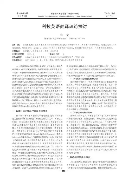 科技英语翻译理论探讨