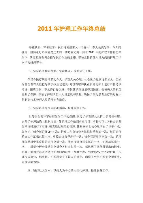 2011年护理工作年终总结