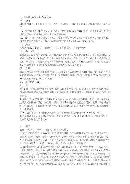 消化内科笔记