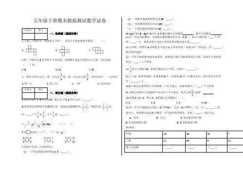 青岛版五年级下册数学期末模拟测试试卷及答案