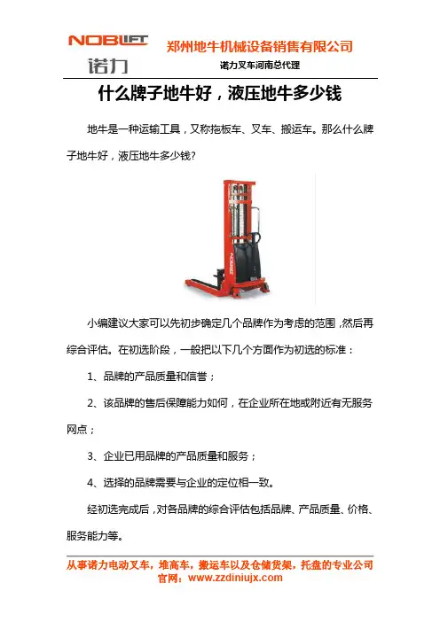 什么牌子地牛好,液压地牛多少钱