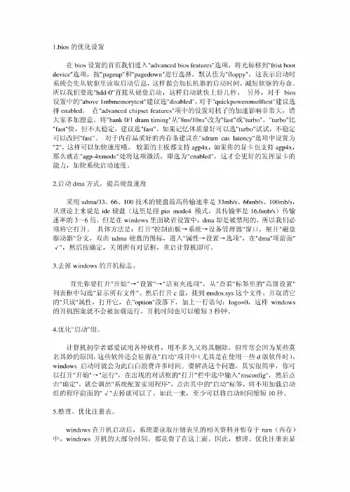 电脑开机提速绝招