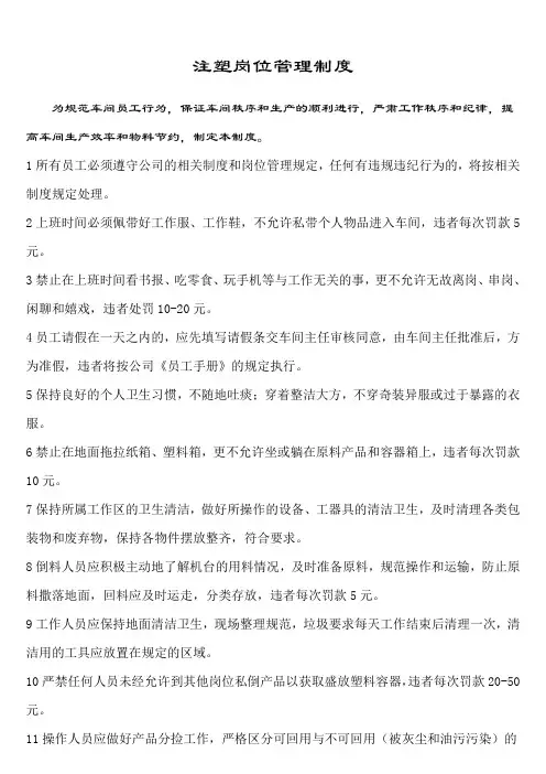 注塑车间管理制度