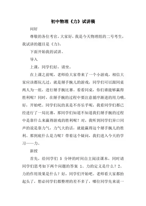 初中物理试讲稿两篇(一)