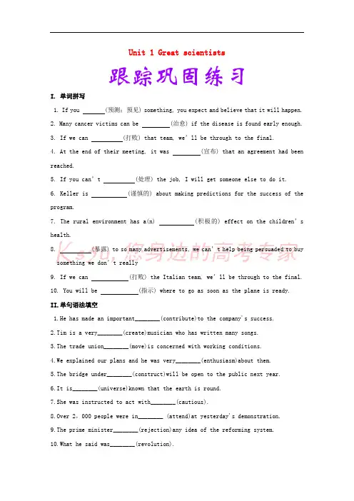 2018年高考英语一轮复习 Unit 1 Great scientists巩固练习(含解析)新人教版