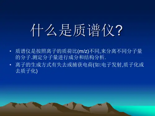 LC-MS原理简介