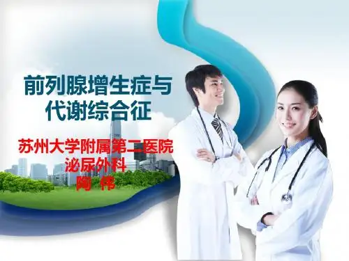 代谢综合征