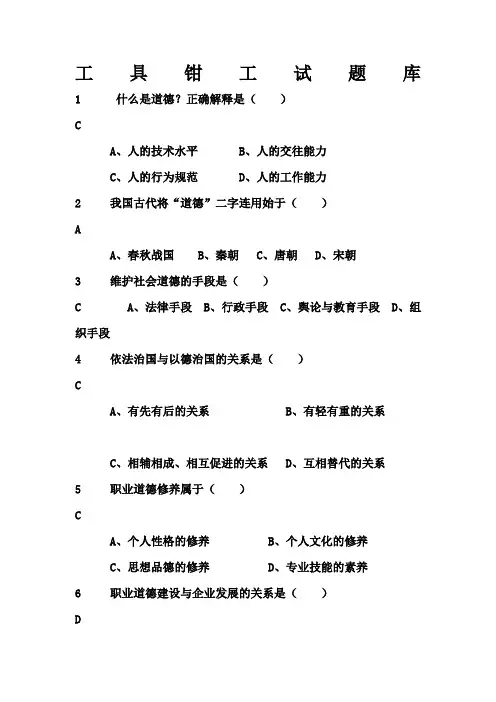 工具钳工试题库1620道题