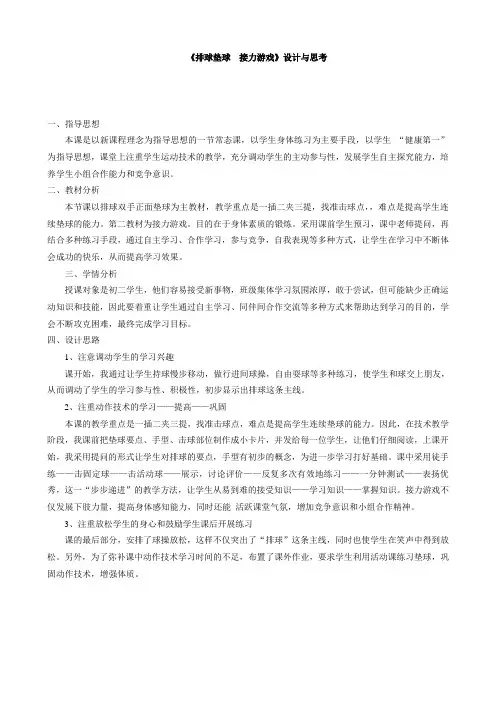 排球垫球  接力游戏