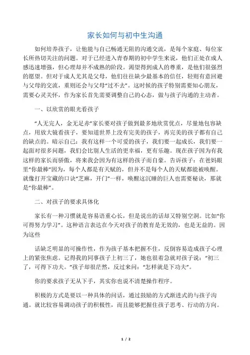 家长如何与初中生沟通