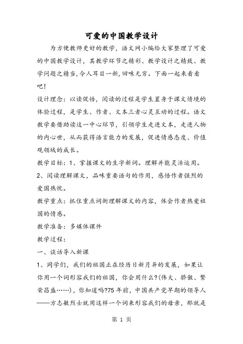 2018年可爱的中国教学设计-文档资料
