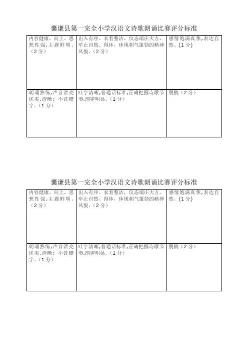 诗歌朗诵评分标准表格