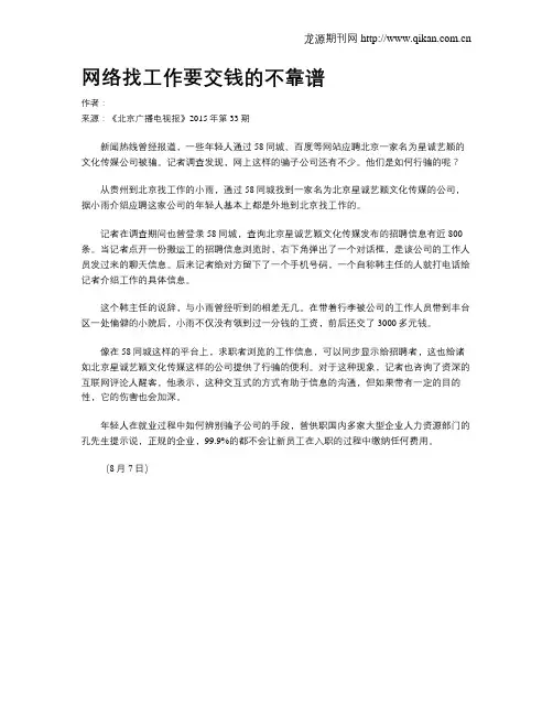 网络找工作要交钱的不靠谱