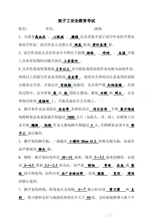 架子工安全教育考试卷(含答案)