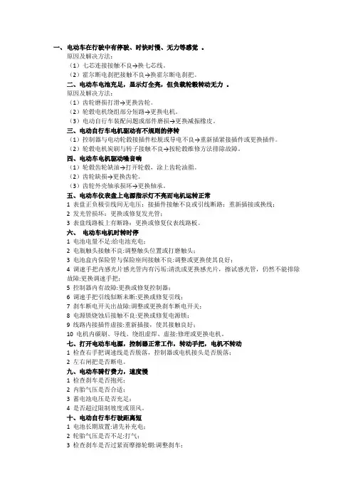 电动车无力车速慢、电机时转时停、电动车39种故障原因、电池寿命短