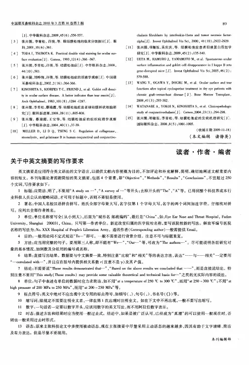 关于中英文摘要的写作要求