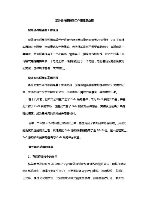 紫外线传感器的工作原理及应用