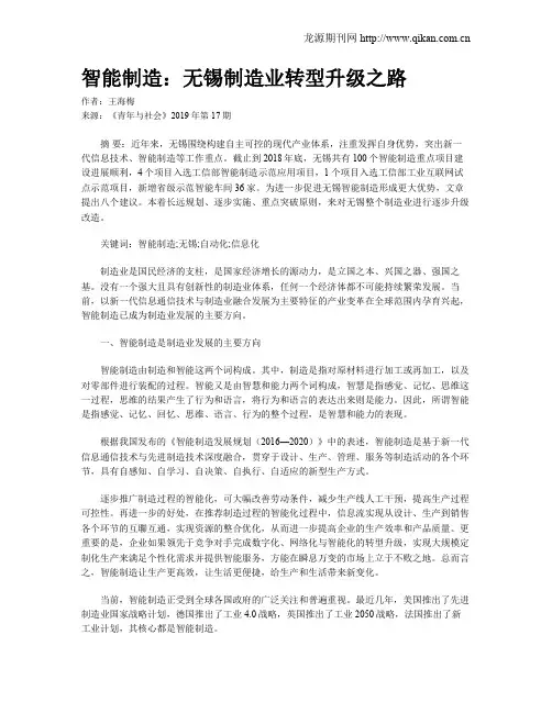 智能制造：无锡制造业转型升级之路