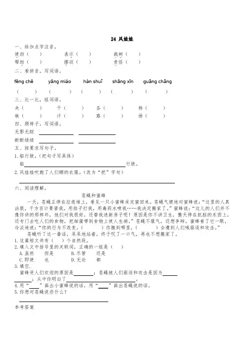 部编版二年级语文上册：第24课风娃娃练习题含答案