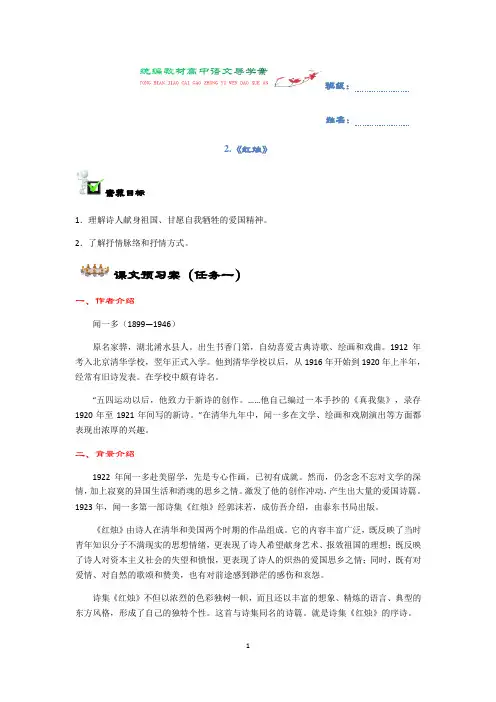 【新教材】2《红烛》导学案-高一语文统编版(2019)必修上册