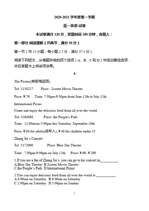 2020-2021学年度高一英语试卷(含答案) 2