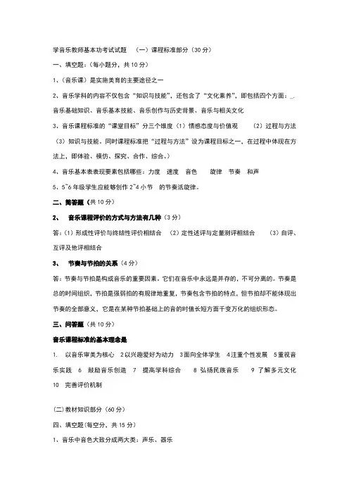 音乐教师基本功考试试题