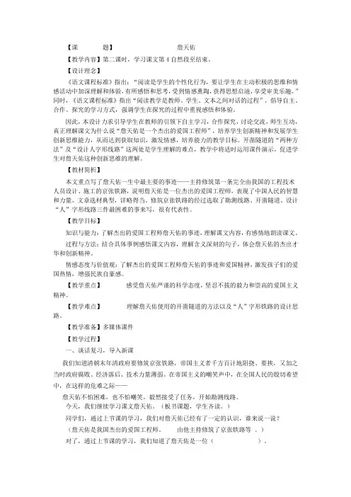 詹天佑教学目标 1