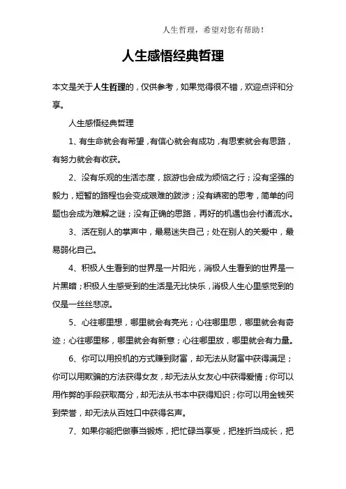 人生感悟经典哲理