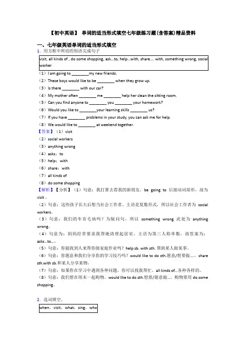 【初中英语】 单词的适当形式填空七年级练习题(含答案)精品资料