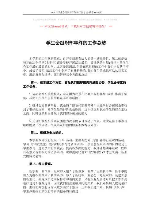 2018年学生会组织部年终的工作总结-推荐word版 (2页)