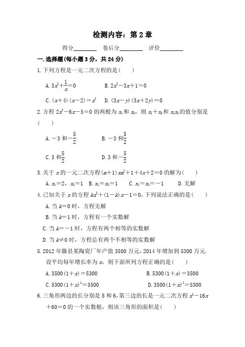 【湘教版】九年级数学上册：第二章 一元二次方程 单元清(含答案)