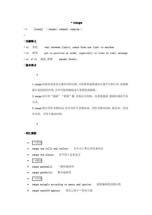 高中英语单词天天记range素材