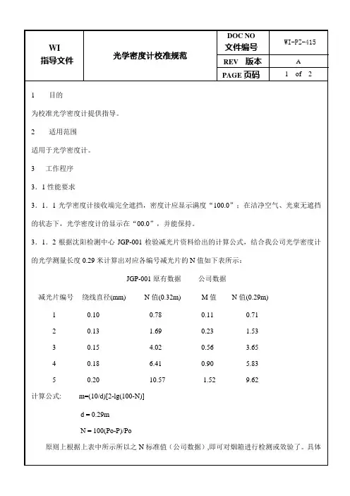 光学密度计校准规范