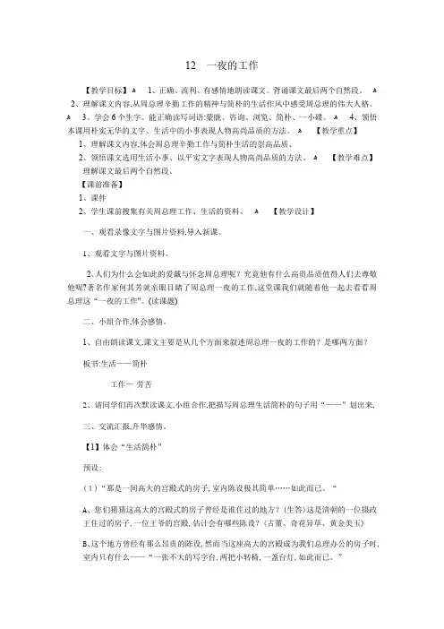 六年级下册语文教案一夜的工作 人教新课标