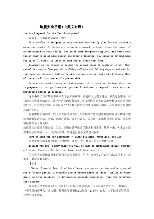地震安全手册 中英对照版