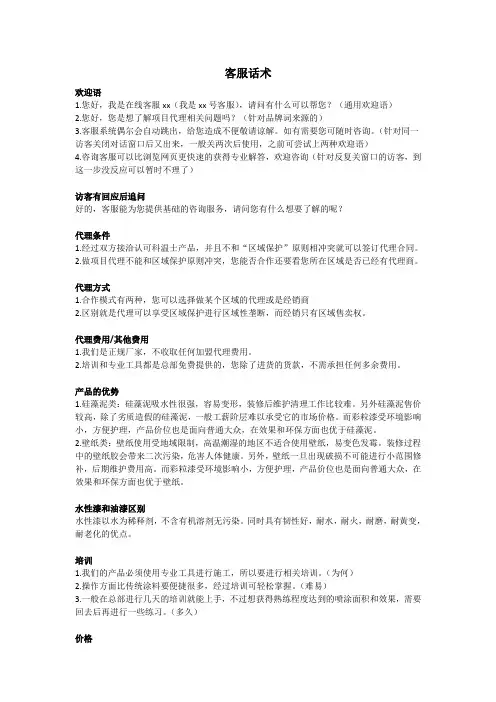 客服话术