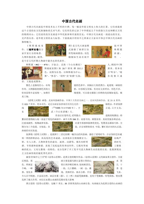 中国古代名画