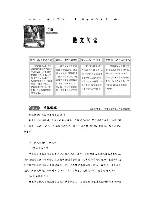 【精品】2019年高考语文高分技巧二轮讲义：专题二 散文阅读